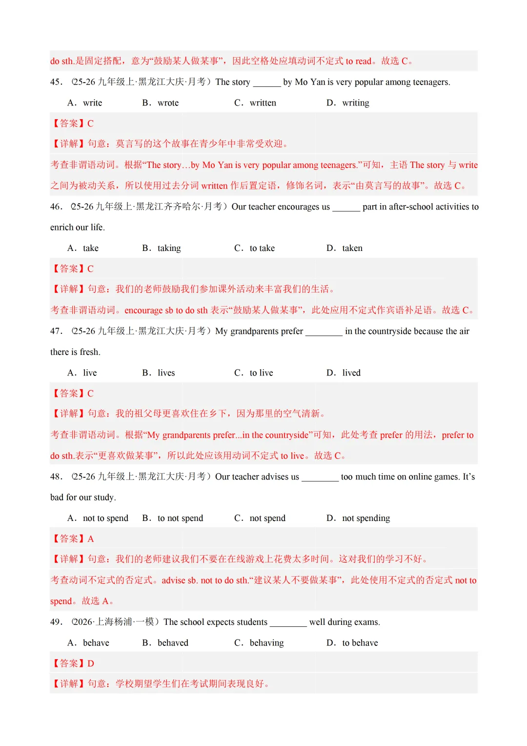非谓语动词 — 2026年中考英语语法(各地市中考真题 +中考模拟题) 第21张