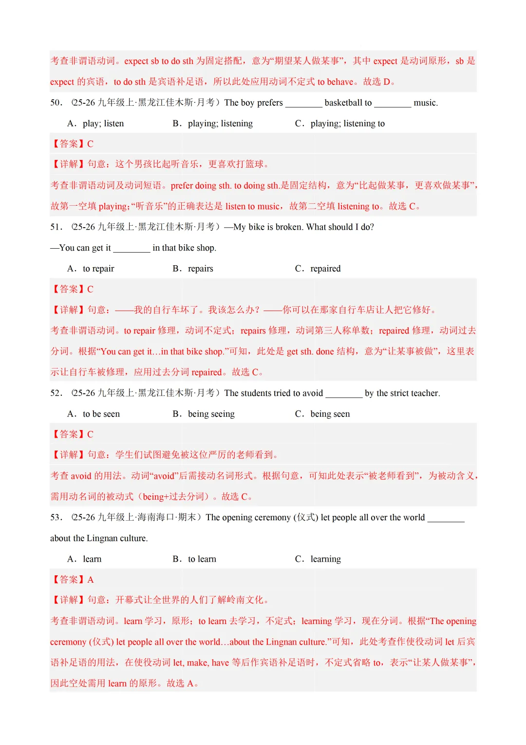 非谓语动词 — 2026年中考英语语法(各地市中考真题 +中考模拟题) 第22张