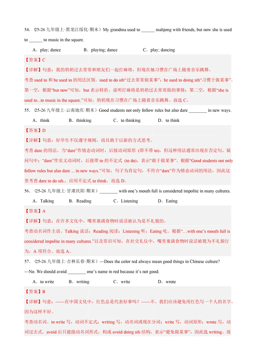 非谓语动词 — 2026年中考英语语法(各地市中考真题 +中考模拟题) 第23张