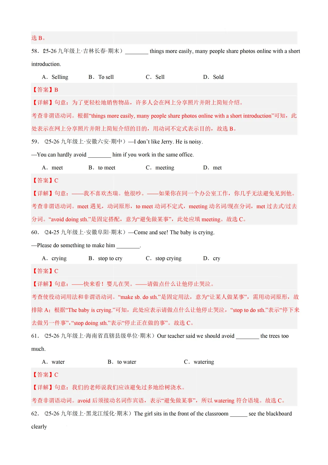 非谓语动词 — 2026年中考英语语法(各地市中考真题 +中考模拟题) 第24张