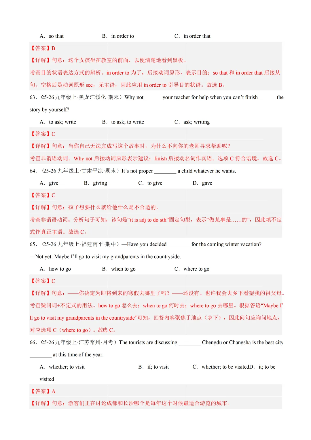 非谓语动词 — 2026年中考英语语法(各地市中考真题 +中考模拟题) 第25张