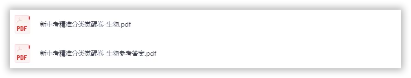 【2026】《初中生物•新中考精准分类觉醒卷》中考(人教版),超全知识点梳理、例题解析! 第2张