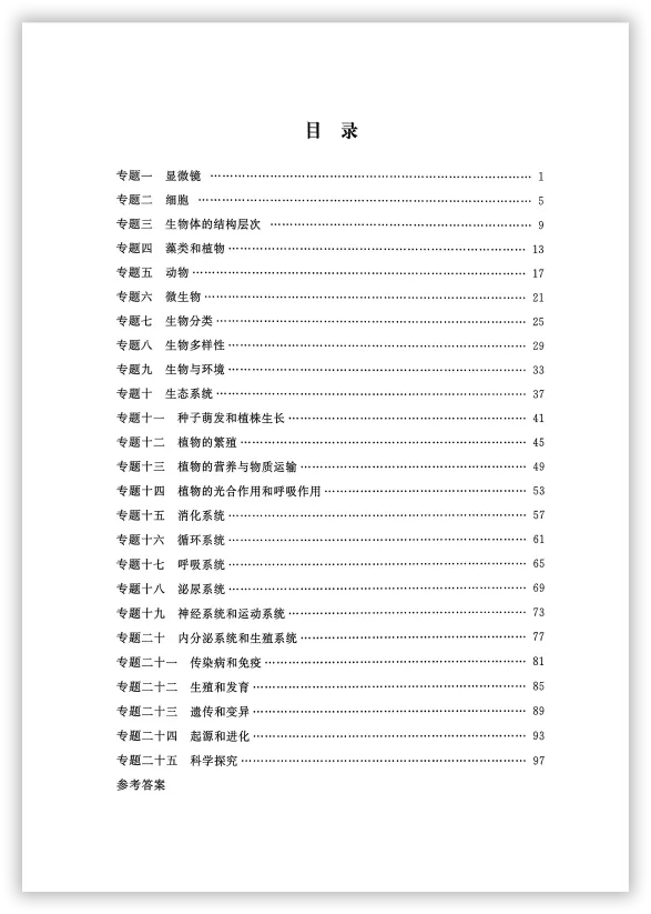 【2026】《初中生物•新中考精准分类觉醒卷》中考(人教版),超全知识点梳理、例题解析! 第4张