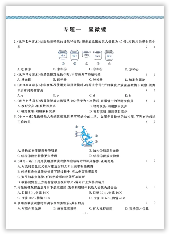 【2026】《初中生物•新中考精准分类觉醒卷》中考(人教版),超全知识点梳理、例题解析! 第5张