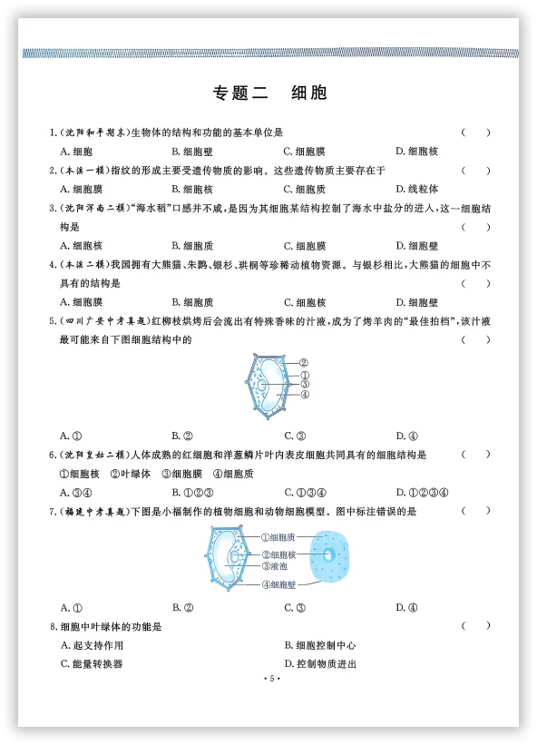 【2026】《初中生物•新中考精准分类觉醒卷》中考(人教版),超全知识点梳理、例题解析! 第9张