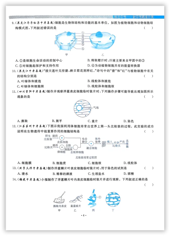 【2026】《初中生物•新中考精准分类觉醒卷》中考(人教版),超全知识点梳理、例题解析! 第10张