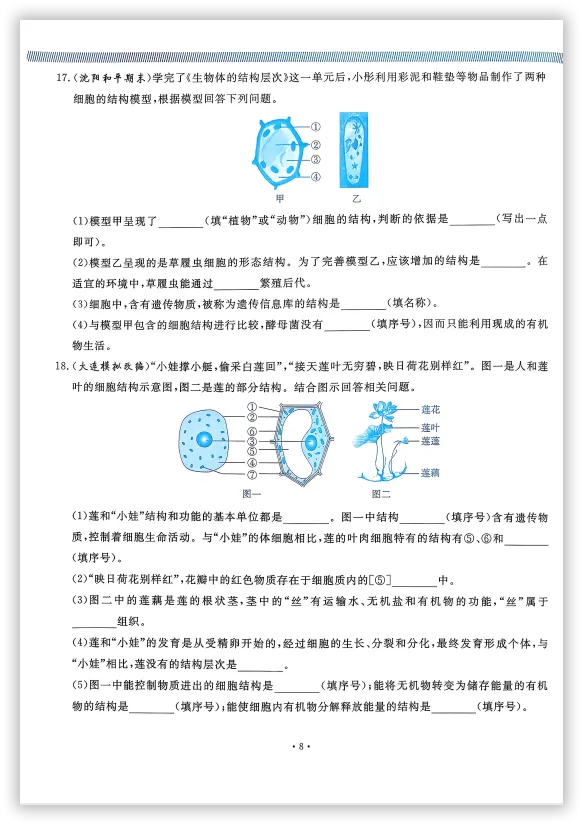 【2026】《初中生物•新中考精准分类觉醒卷》中考(人教版),超全知识点梳理、例题解析! 第12张