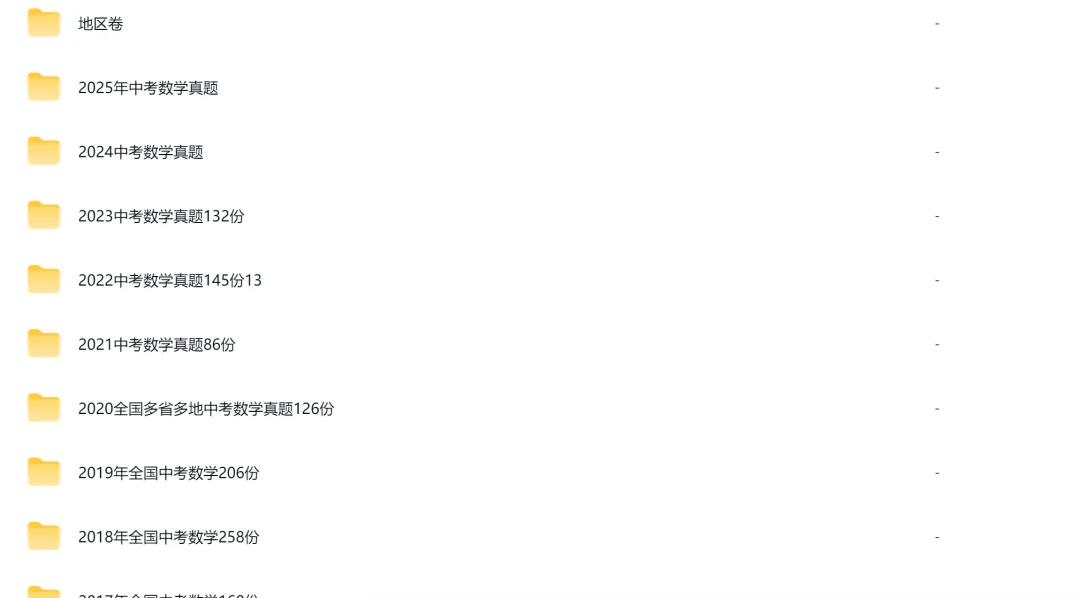 【中考真题】2015-2025全国各科中考真题原卷+解析 第2张