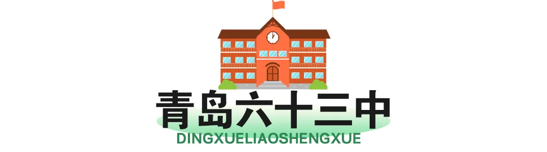 青岛61中、青岛63中2025年中考成绩 第5张