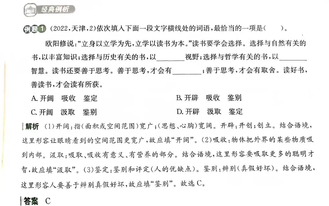 中考语文专题复习:词语运用及真题训练 第2张