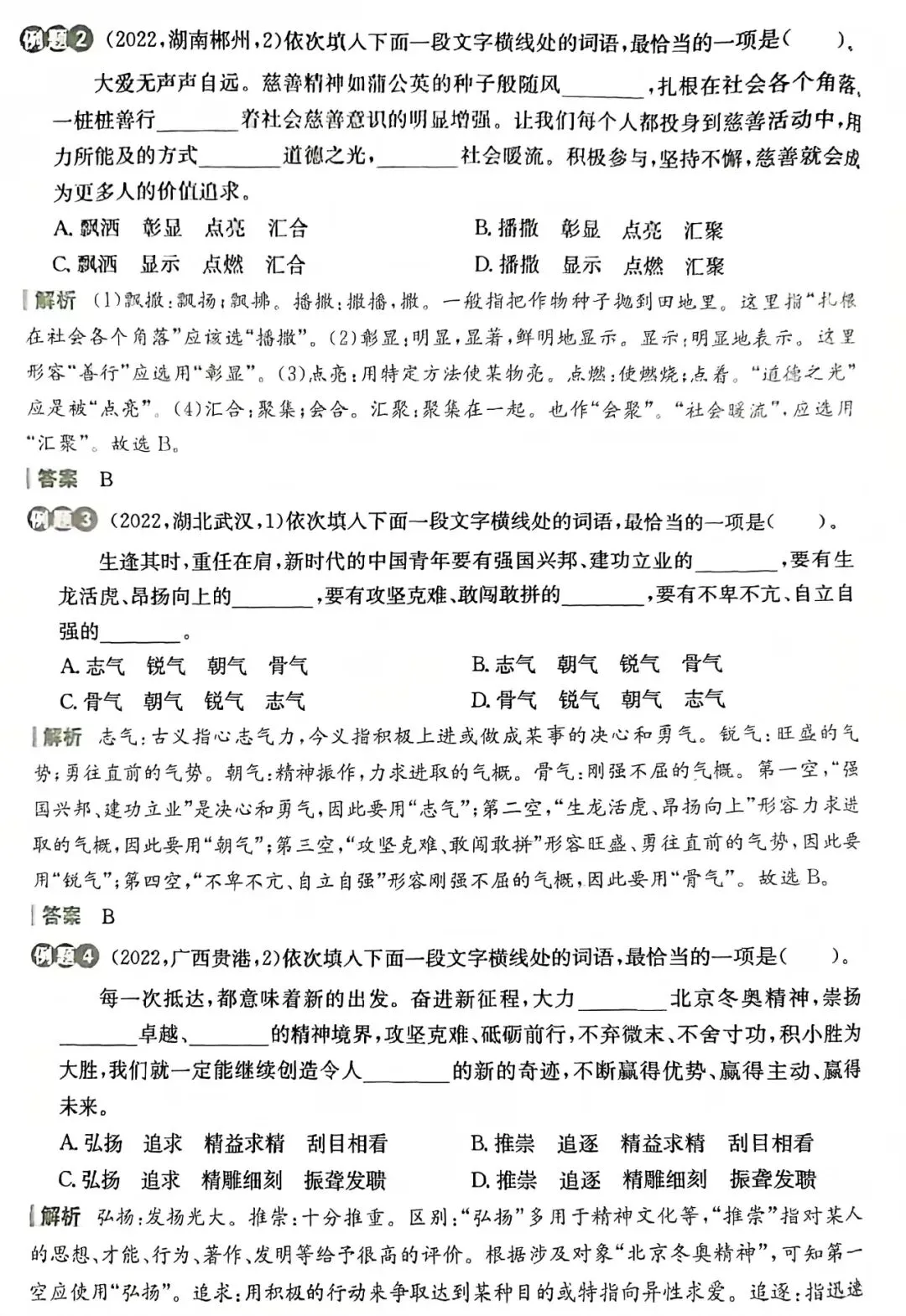 中考语文专题复习:词语运用及真题训练 第3张