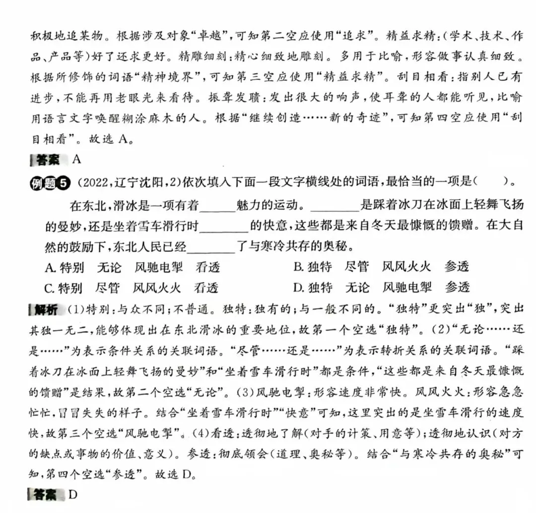 中考语文专题复习:词语运用及真题训练 第4张