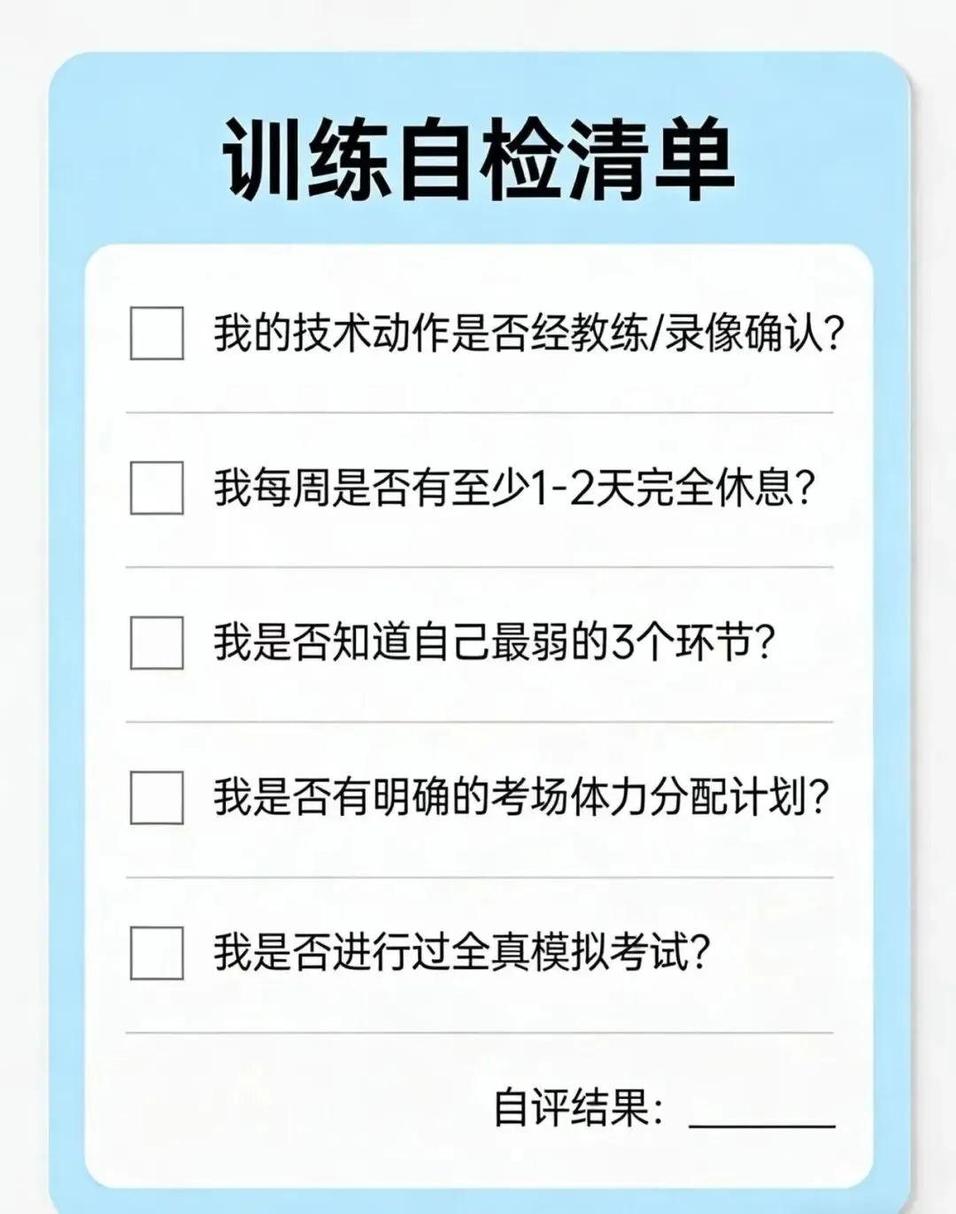 中考体育冲刺期:避开这5个“训练陷阱”,满分手到擒来! 第11张 中考体育冲刺期:避开这5个“训练陷阱”,满分手到擒来! 第11张