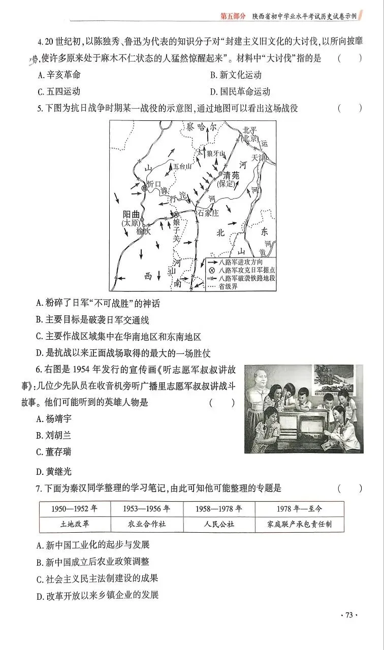 【中考风向标】《陕西省初中学业水平考试例析与指导》(2026版)历史试卷示例(可下载) 第2张