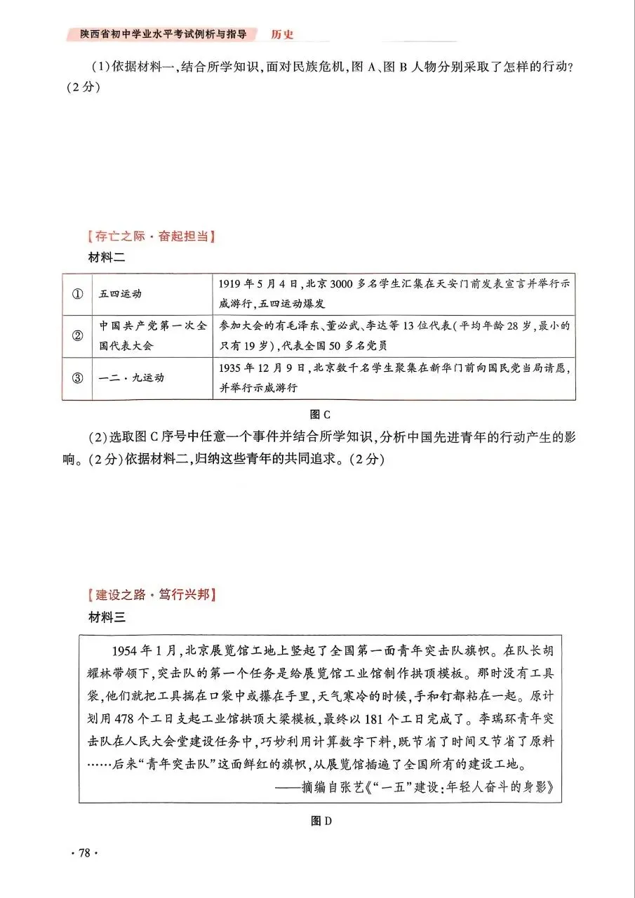 【中考风向标】《陕西省初中学业水平考试例析与指导》(2026版)历史试卷示例(可下载) 第7张