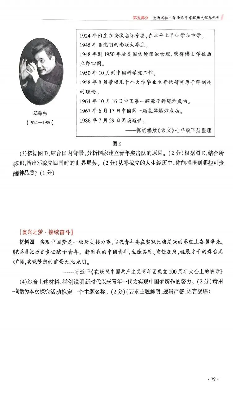 【中考风向标】《陕西省初中学业水平考试例析与指导》(2026版)历史试卷示例(可下载) 第8张