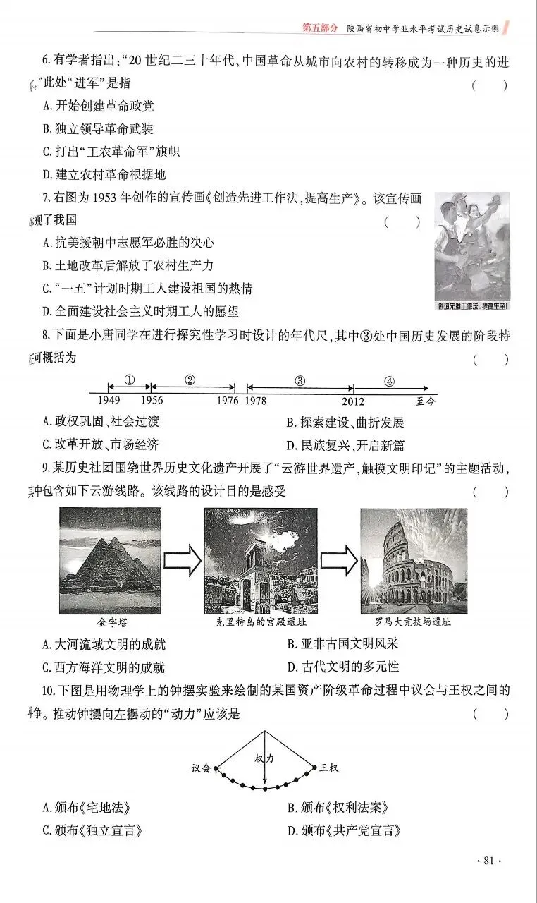 【中考风向标】《陕西省初中学业水平考试例析与指导》(2026版)历史试卷示例(可下载) 第10张