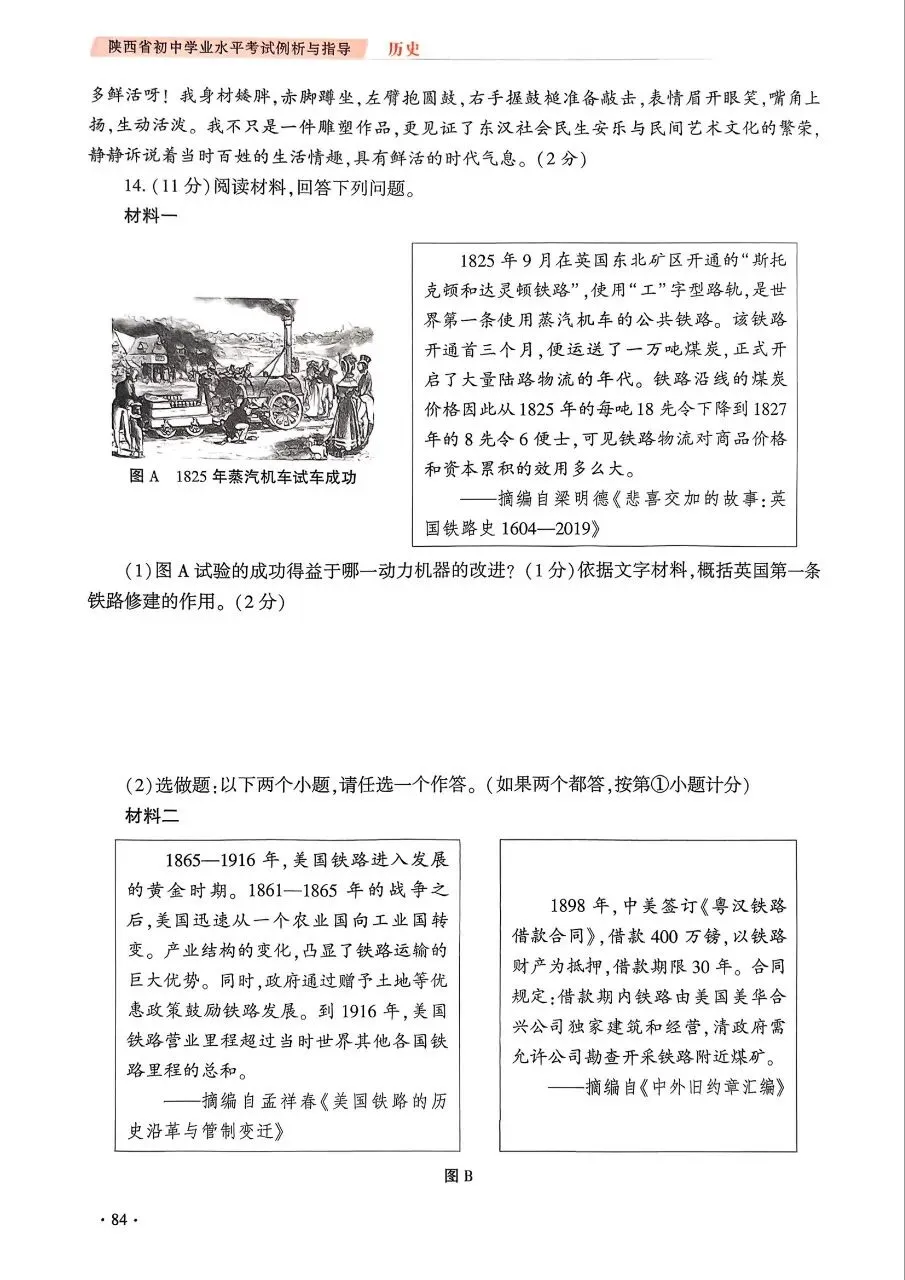 【中考风向标】《陕西省初中学业水平考试例析与指导》(2026版)历史试卷示例(可下载) 第13张