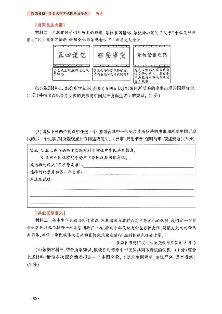【中考风向标】《陕西省初中学业水平考试例析与指导》(2026版)历史试卷示例(可下载) 第15张