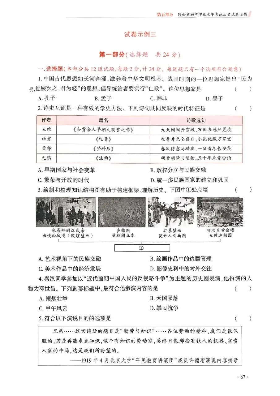 【中考风向标】《陕西省初中学业水平考试例析与指导》(2026版)历史试卷示例(可下载) 第16张