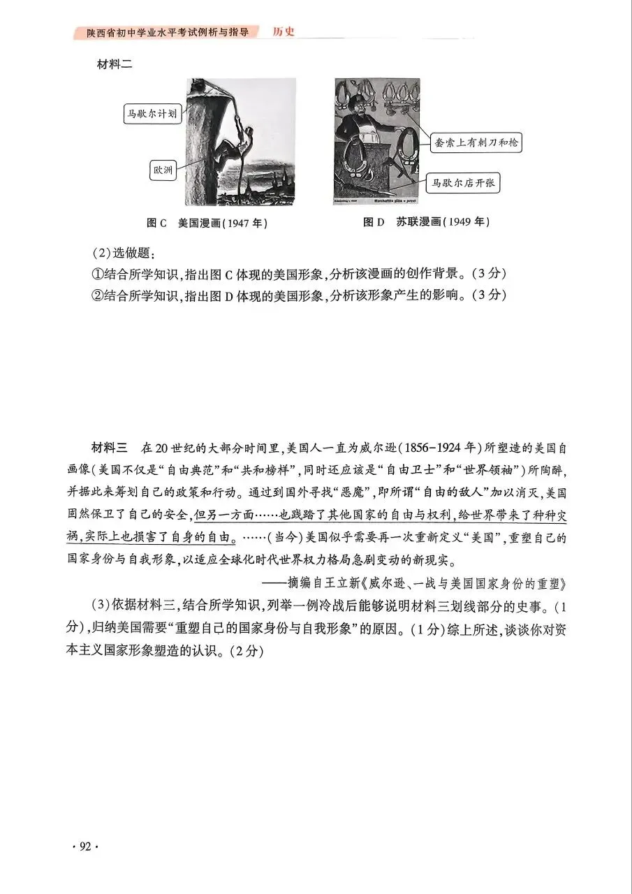 【中考风向标】《陕西省初中学业水平考试例析与指导》(2026版)历史试卷示例(可下载) 第21张