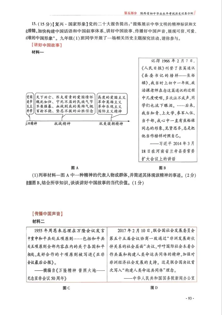 【中考风向标】《陕西省初中学业水平考试例析与指导》(2026版)历史试卷示例(可下载) 第22张