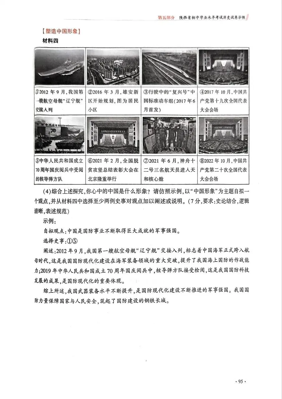 【中考风向标】《陕西省初中学业水平考试例析与指导》(2026版)历史试卷示例(可下载) 第23张