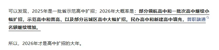 重磅!2026武汉中考普高率大提升! 第2张 重磅!2026武汉中考普高率大提升! 第2张