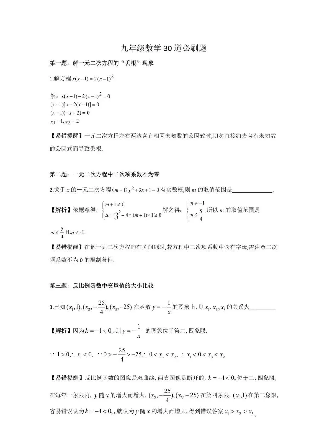 九年级数学30道必刷题,含答案详解,中考高分必备! 第2张