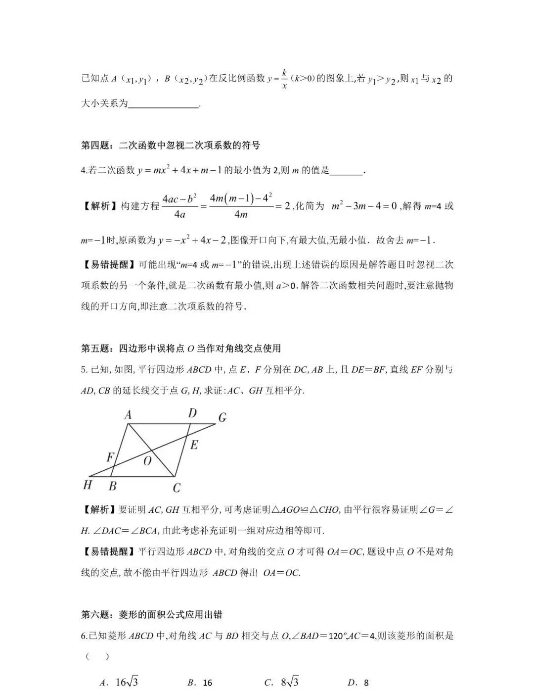 九年级数学30道必刷题,含答案详解,中考高分必备! 第3张