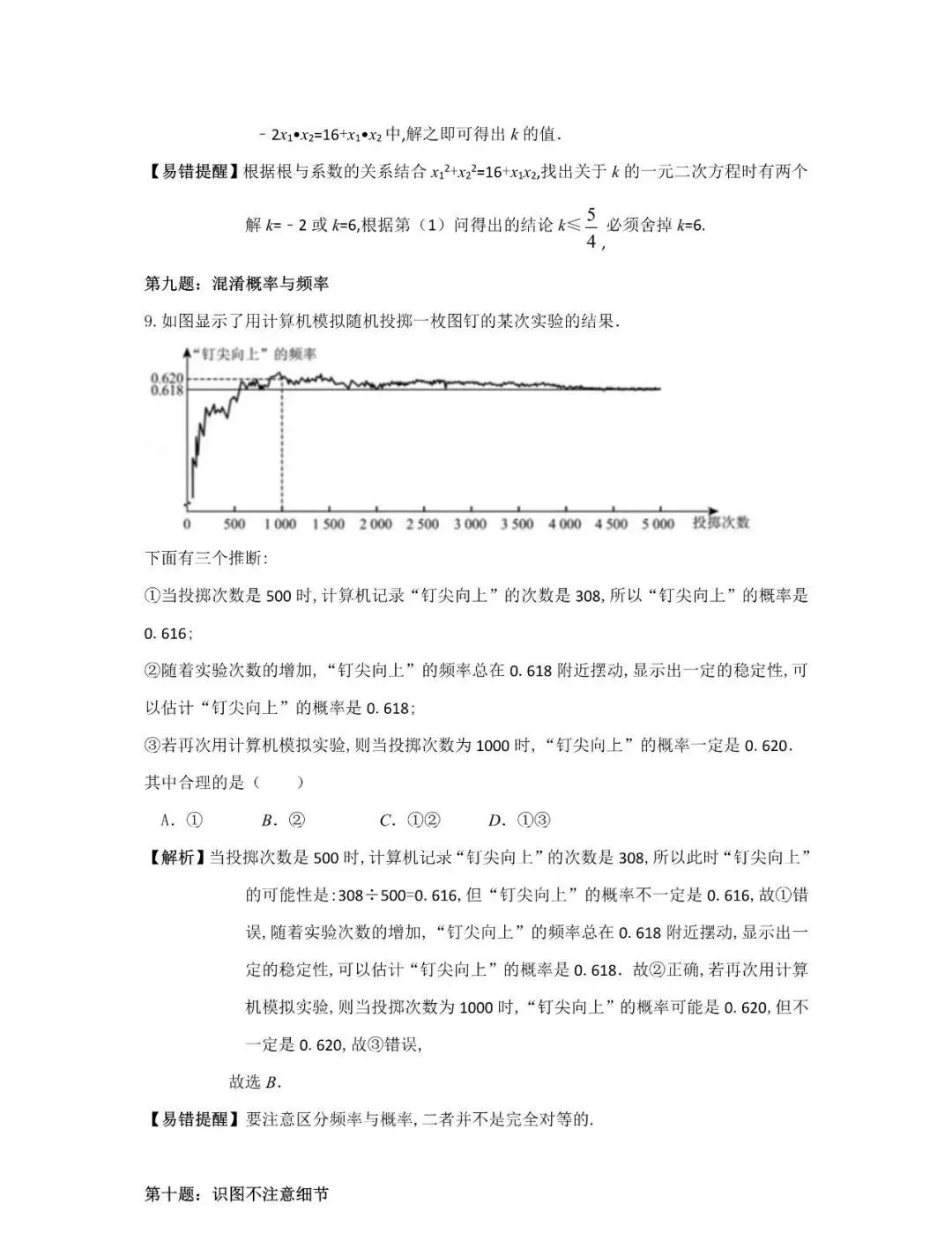 九年级数学30道必刷题,含答案详解,中考高分必备! 第5张
