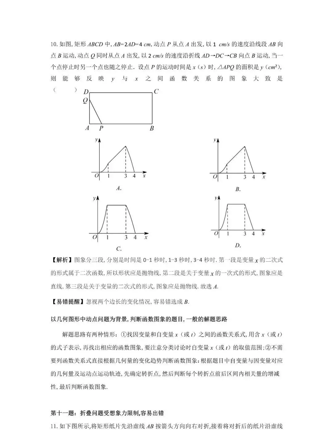 九年级数学30道必刷题,含答案详解,中考高分必备! 第6张