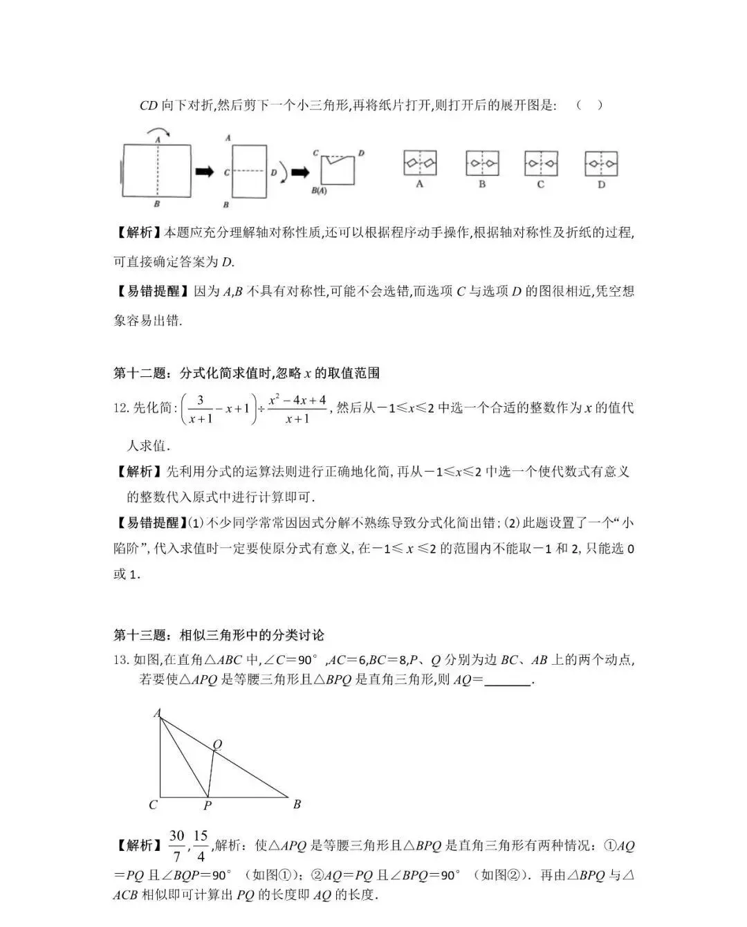 九年级数学30道必刷题,含答案详解,中考高分必备! 第7张