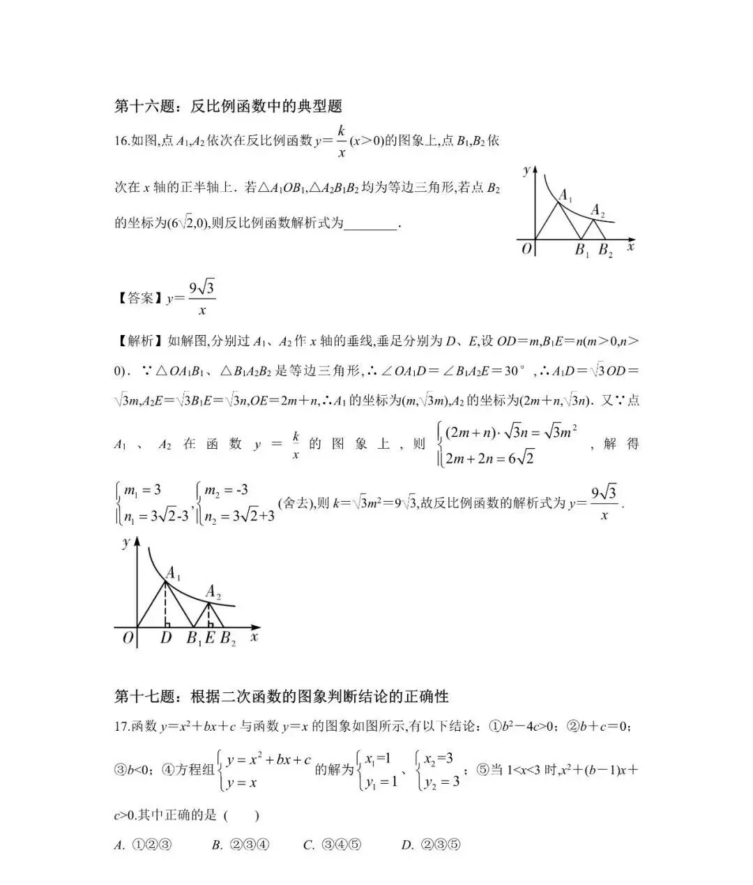 九年级数学30道必刷题,含答案详解,中考高分必备! 第9张