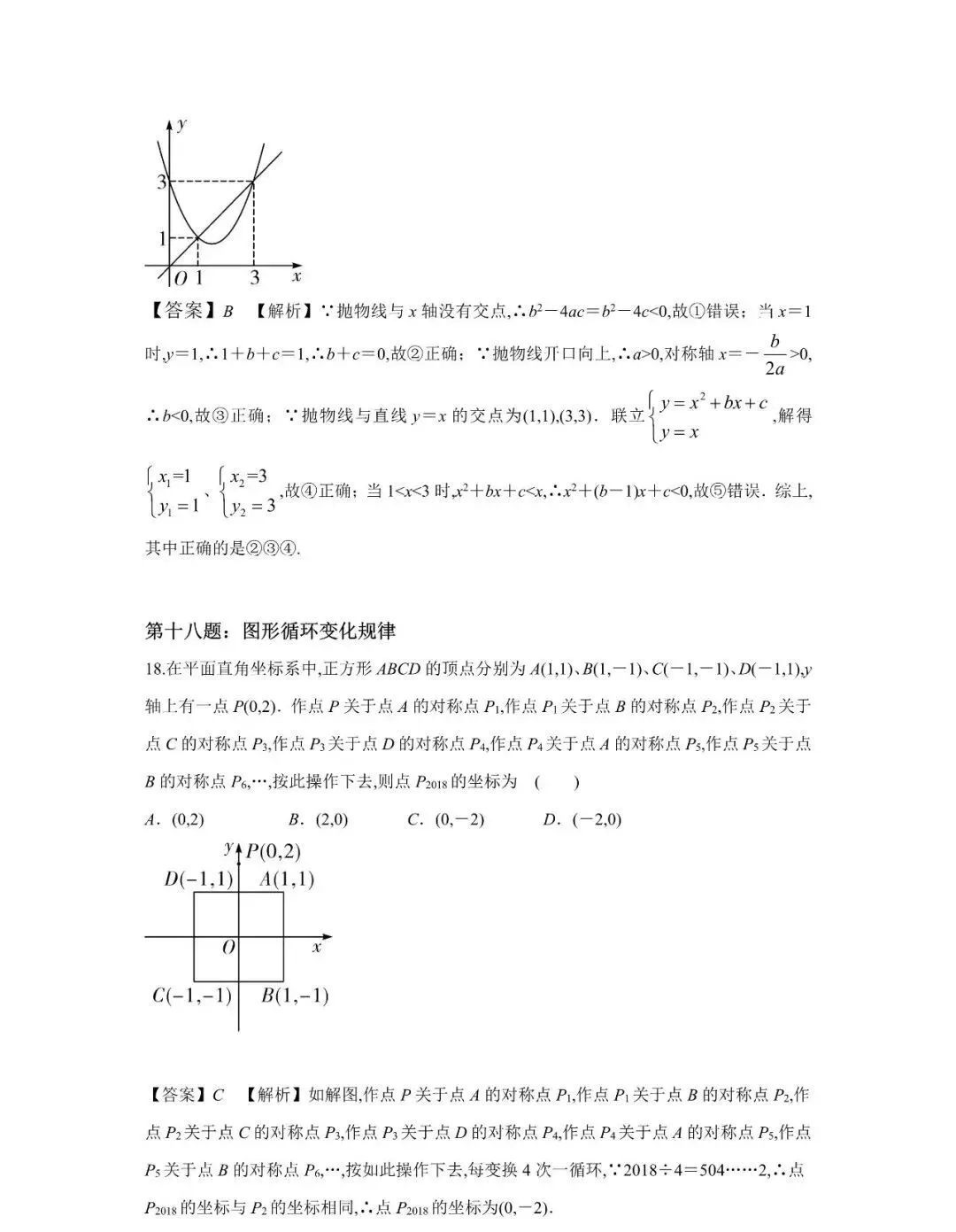 九年级数学30道必刷题,含答案详解,中考高分必备! 第10张