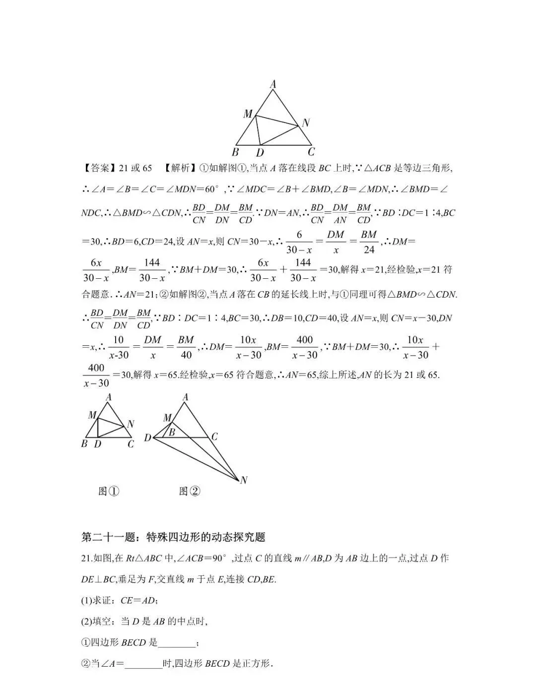 九年级数学30道必刷题,含答案详解,中考高分必备! 第12张