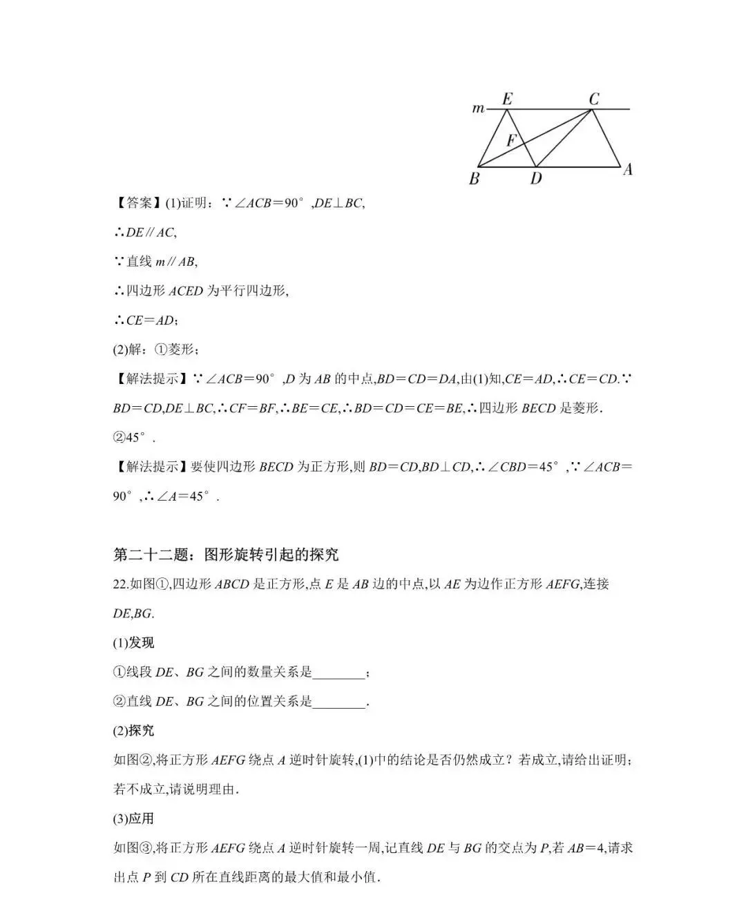 九年级数学30道必刷题,含答案详解,中考高分必备! 第13张