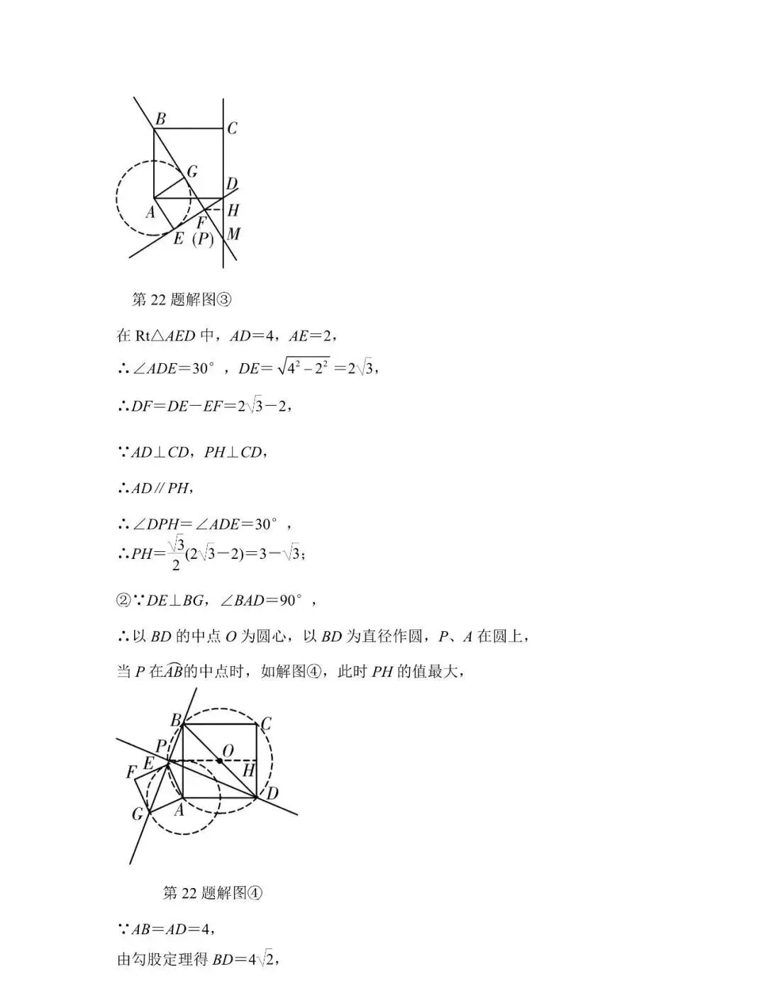九年级数学30道必刷题,含答案详解,中考高分必备! 第16张