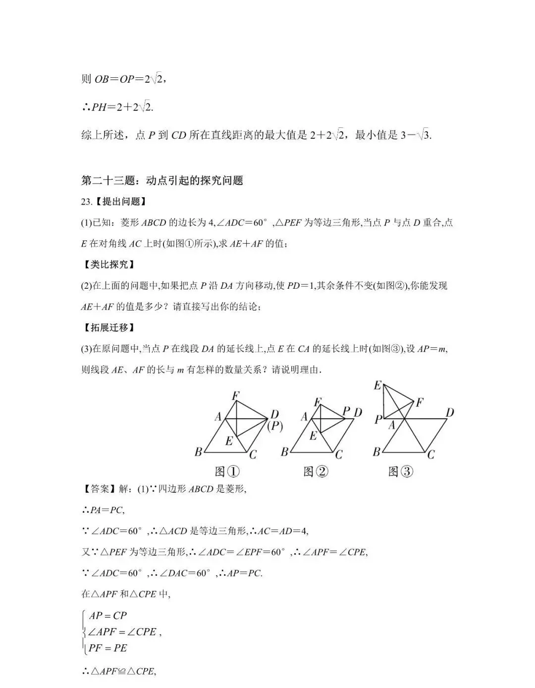 九年级数学30道必刷题,含答案详解,中考高分必备! 第17张