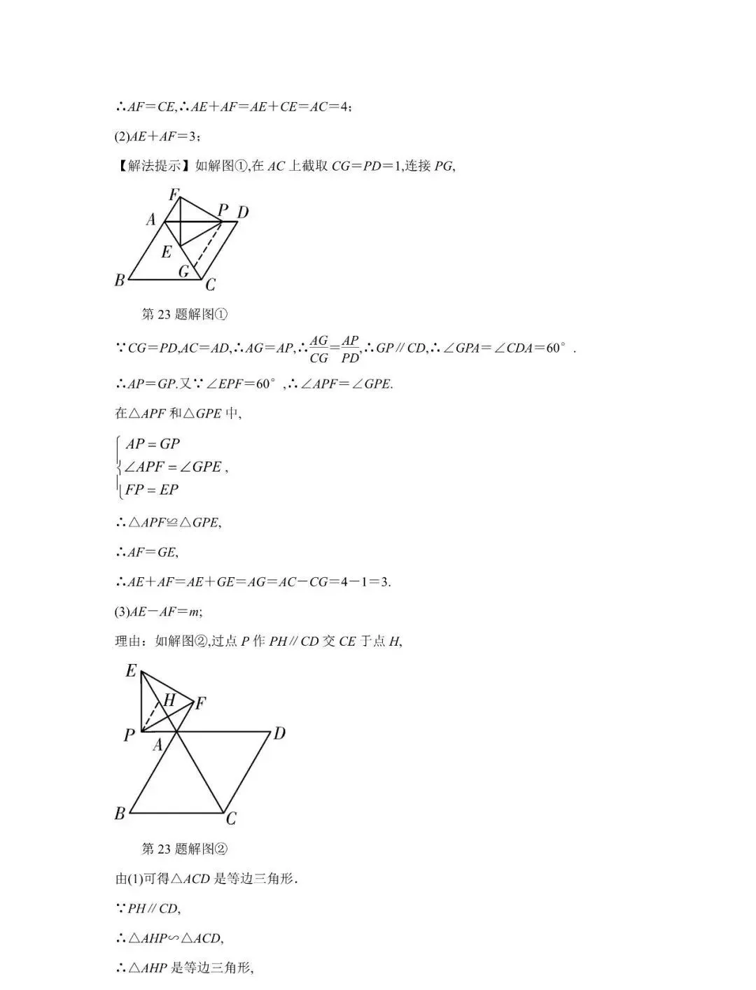 九年级数学30道必刷题,含答案详解,中考高分必备! 第18张