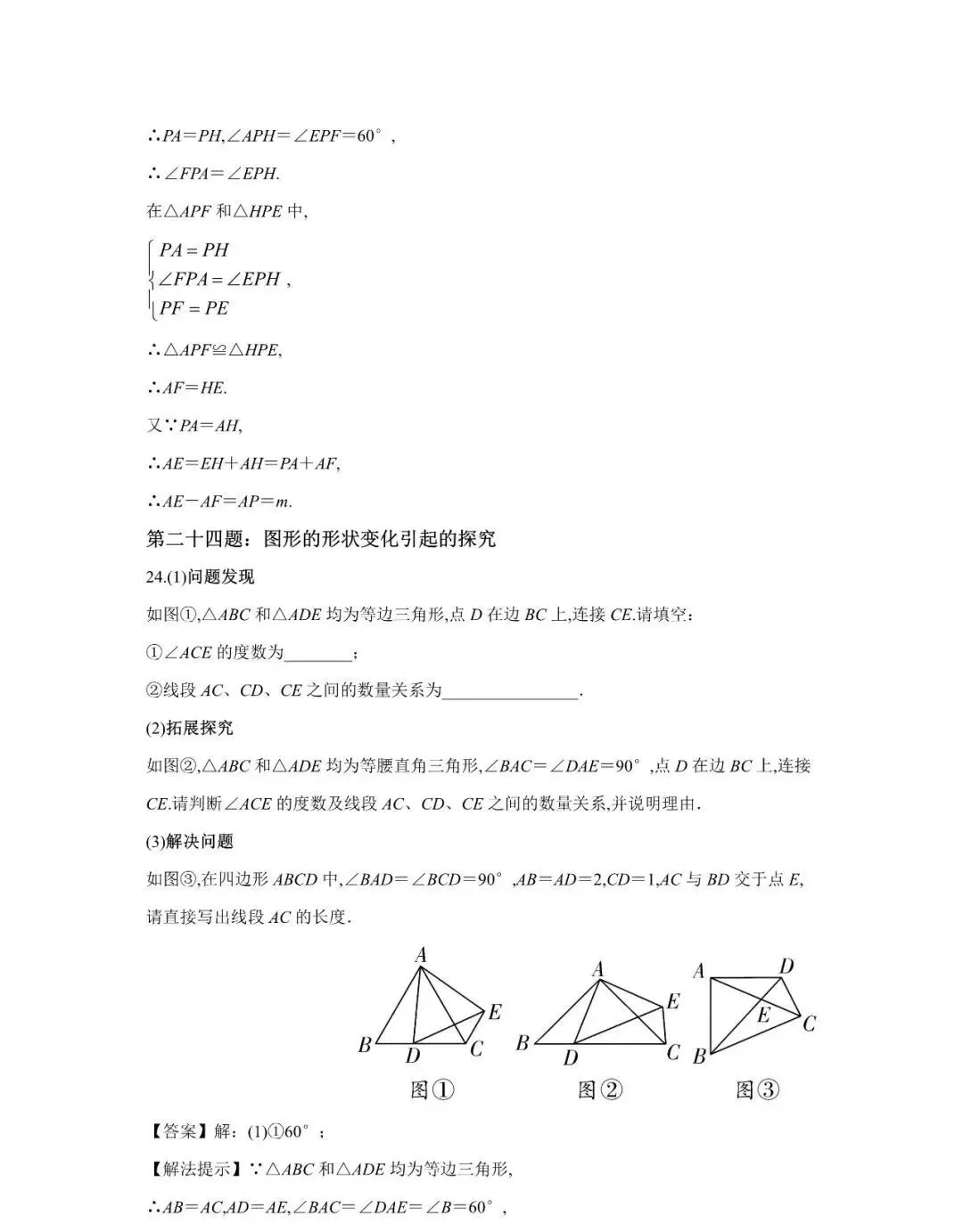 九年级数学30道必刷题,含答案详解,中考高分必备! 第19张