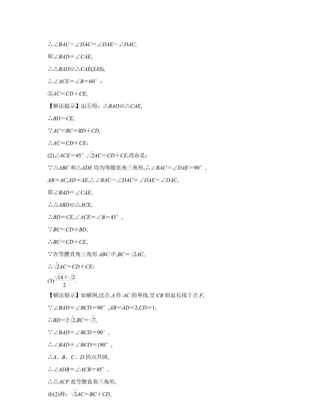 九年级数学30道必刷题,含答案详解,中考高分必备! 第20张
