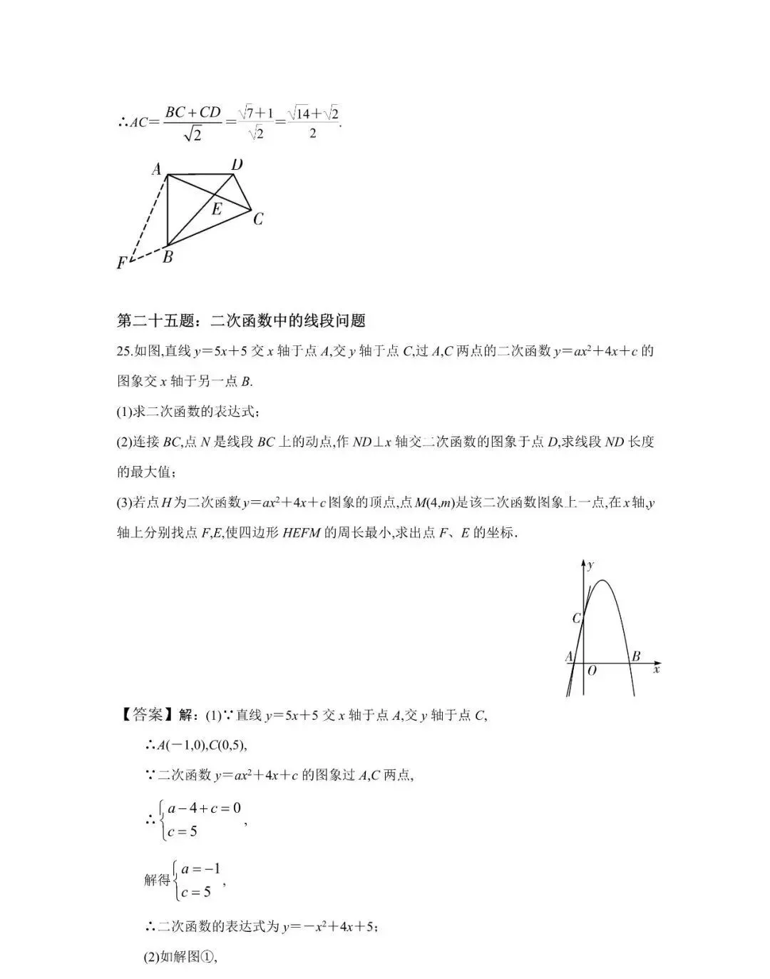 九年级数学30道必刷题,含答案详解,中考高分必备! 第21张