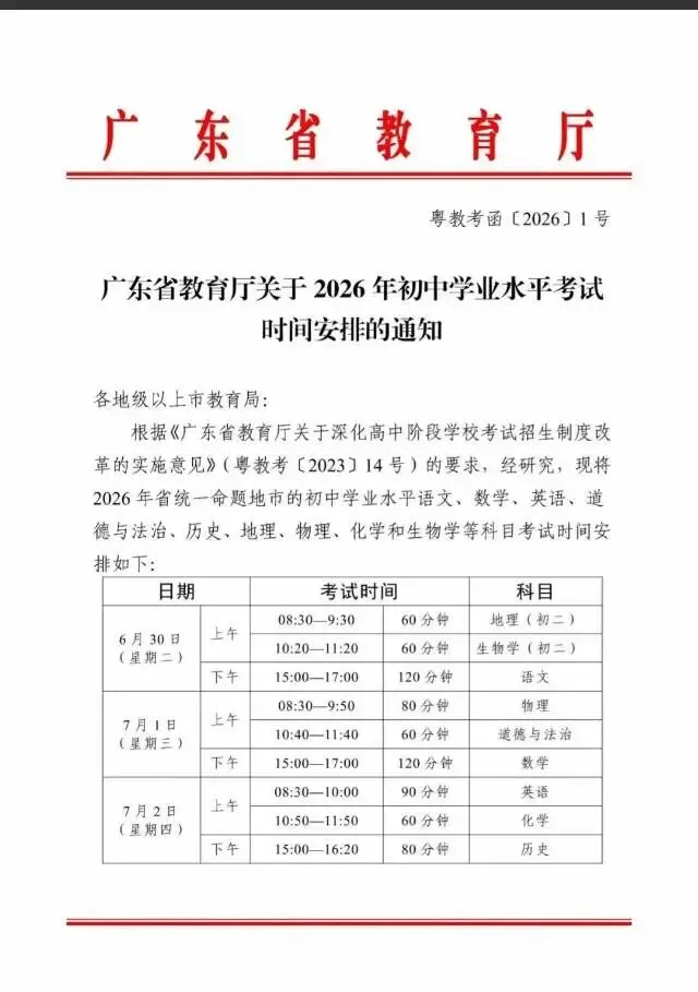 2026中考时间公布: 第1张