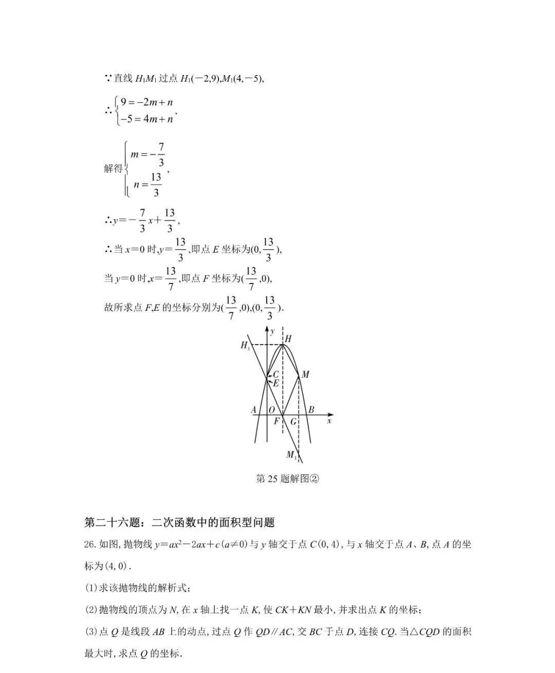 九年级数学30道必刷题,含答案详解,中考高分必备! 第23张