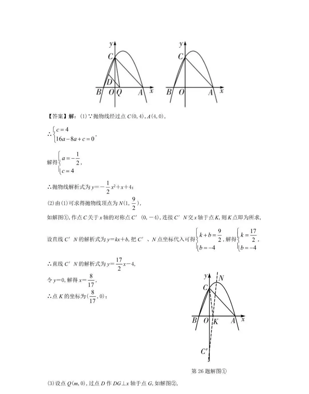 九年级数学30道必刷题,含答案详解,中考高分必备! 第24张