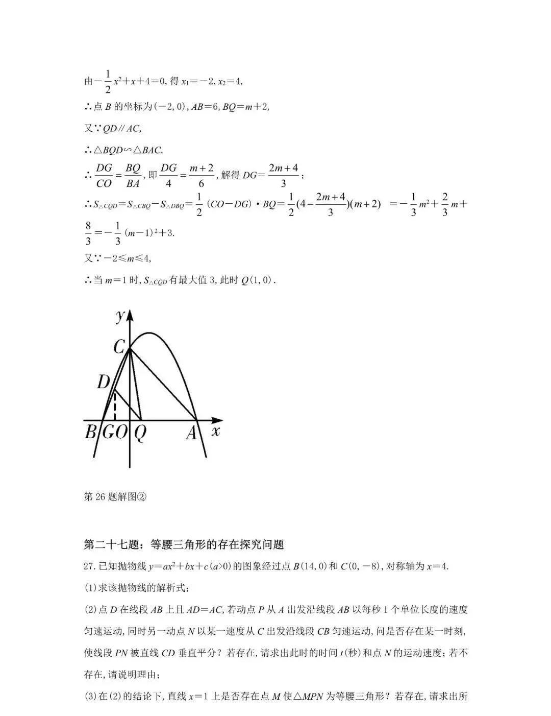 九年级数学30道必刷题,含答案详解,中考高分必备! 第25张