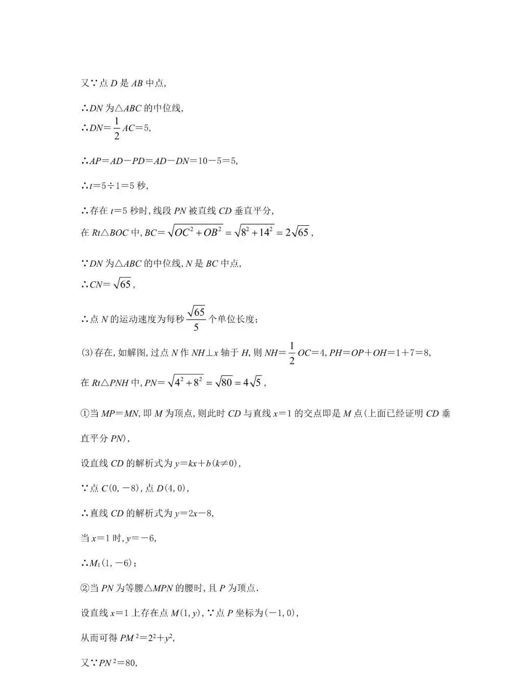 九年级数学30道必刷题,含答案详解,中考高分必备! 第27张