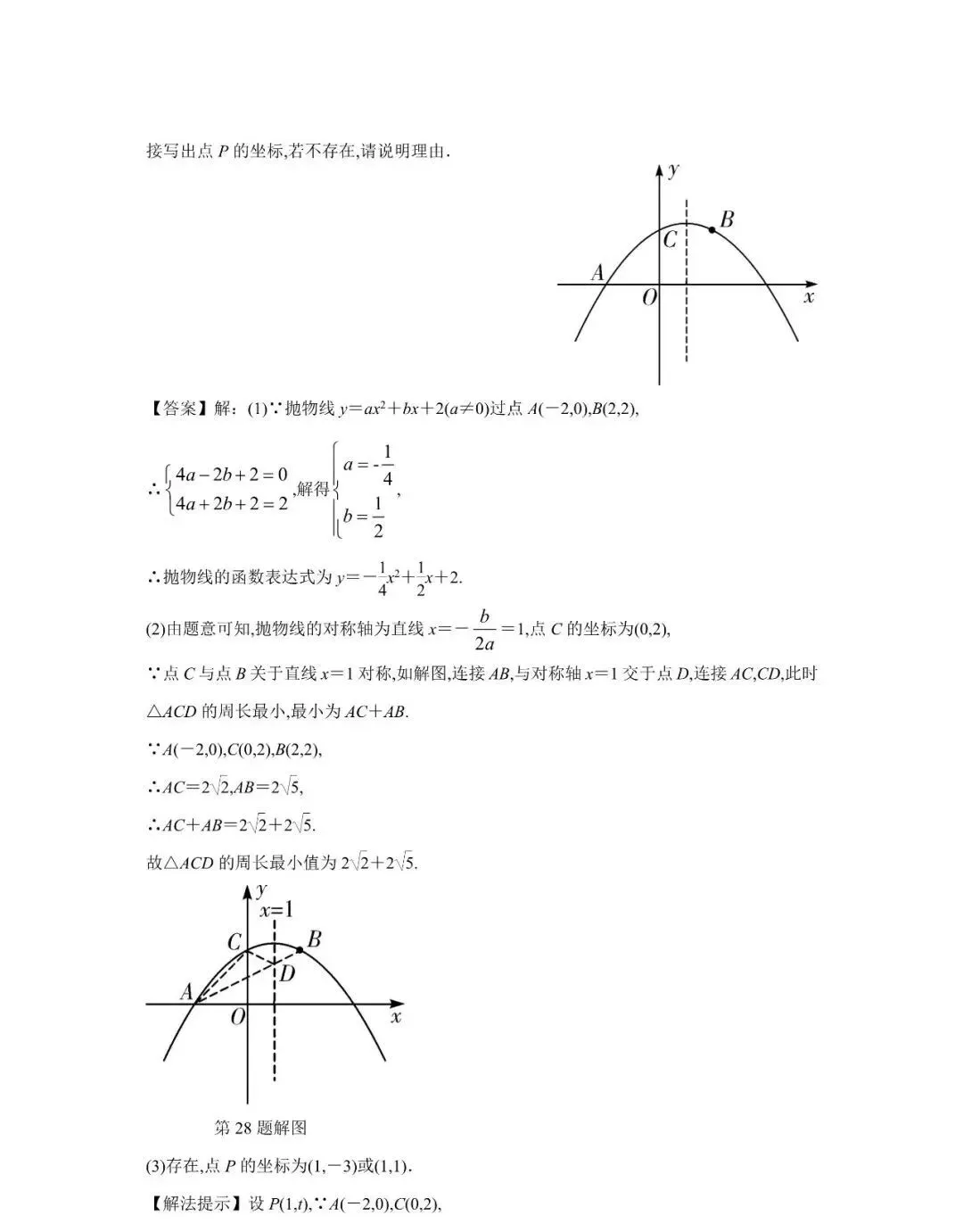 九年级数学30道必刷题,含答案详解,中考高分必备! 第29张