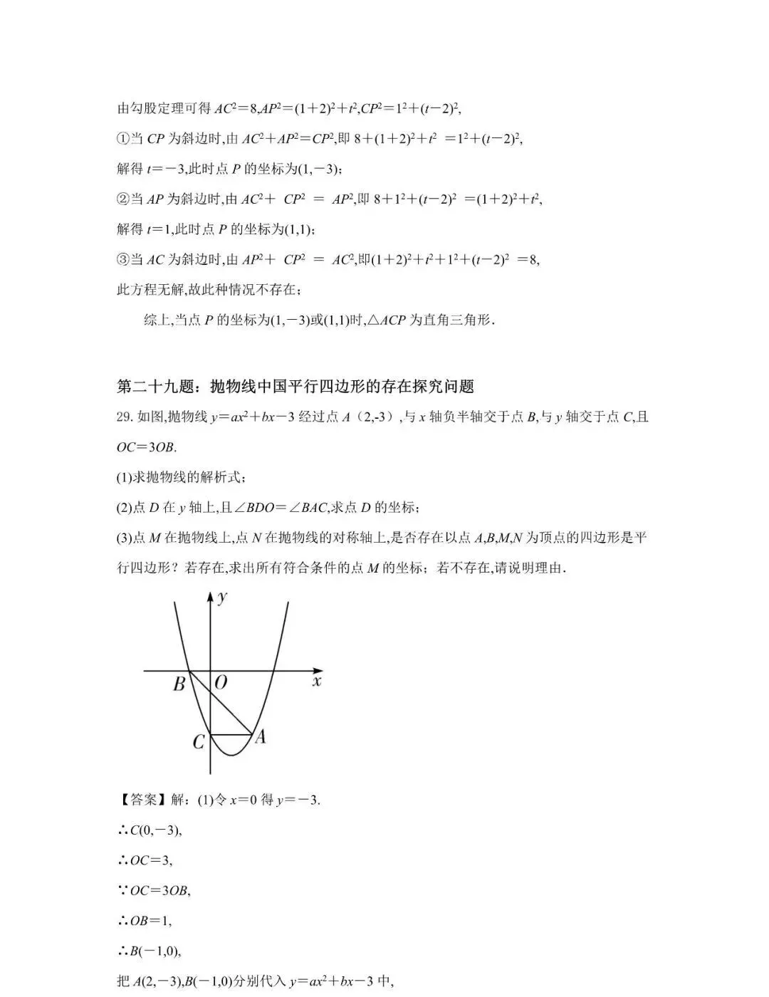 九年级数学30道必刷题,含答案详解,中考高分必备! 第30张